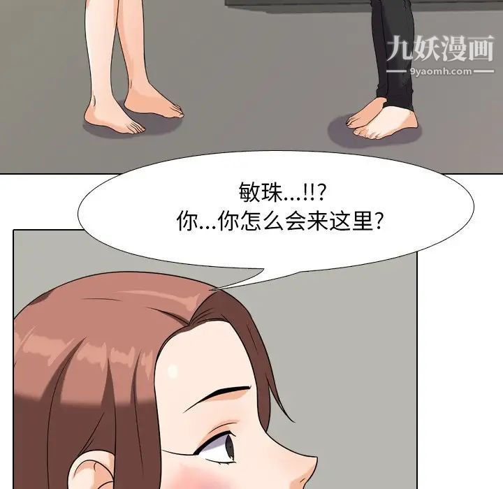 《同事换换爱》漫画 第24話