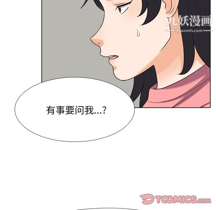 《同事换换爱》漫画 第24話