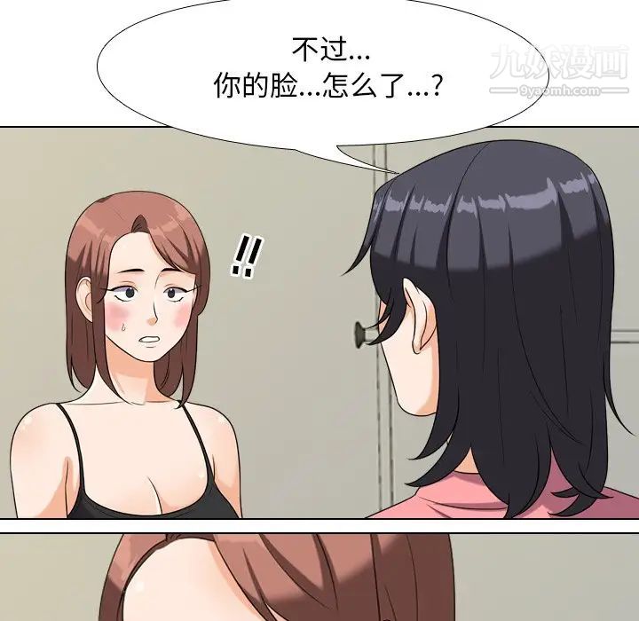 《同事换换爱》漫画 第24話
