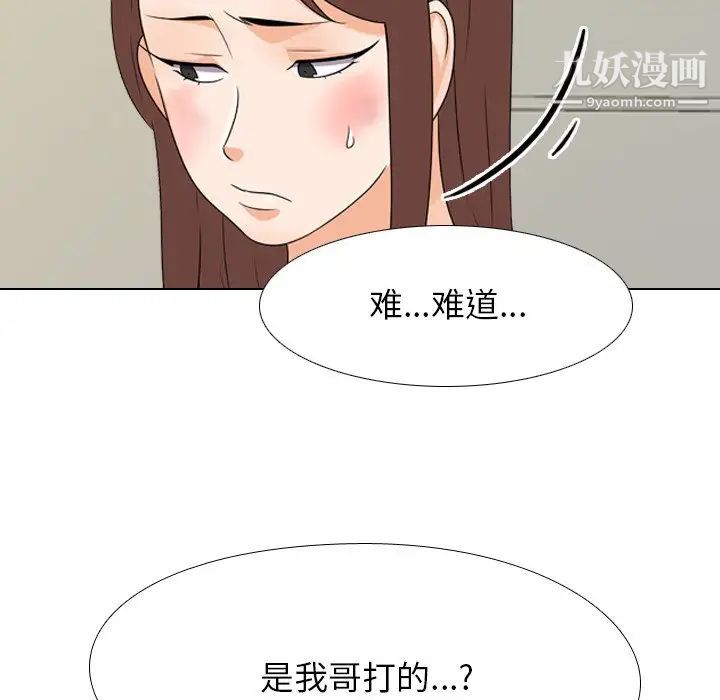《同事换换爱》漫画 第24話