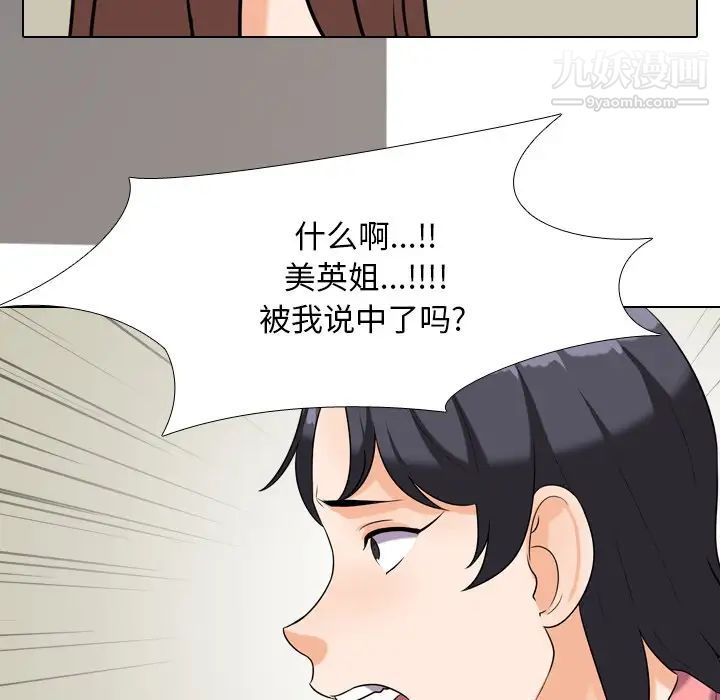 《同事换换爱》漫画 第24話