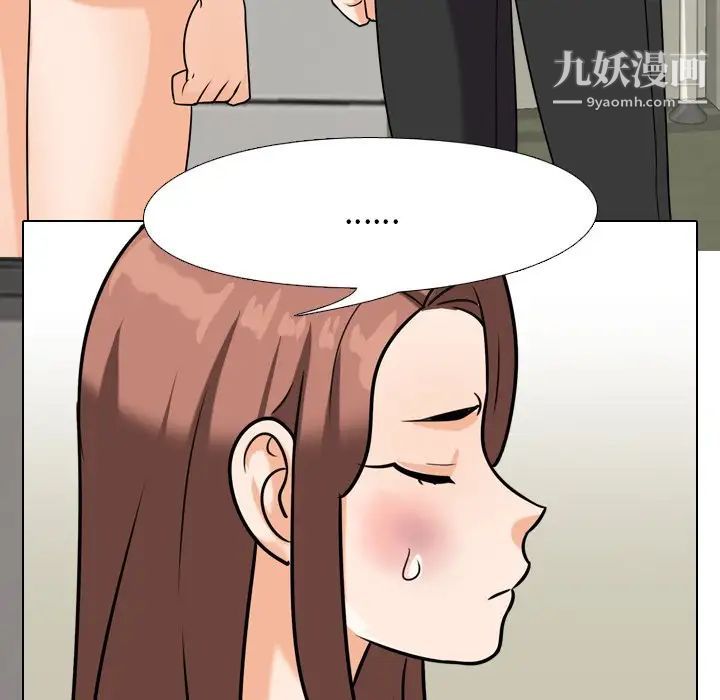 《同事换换爱》漫画 第24話
