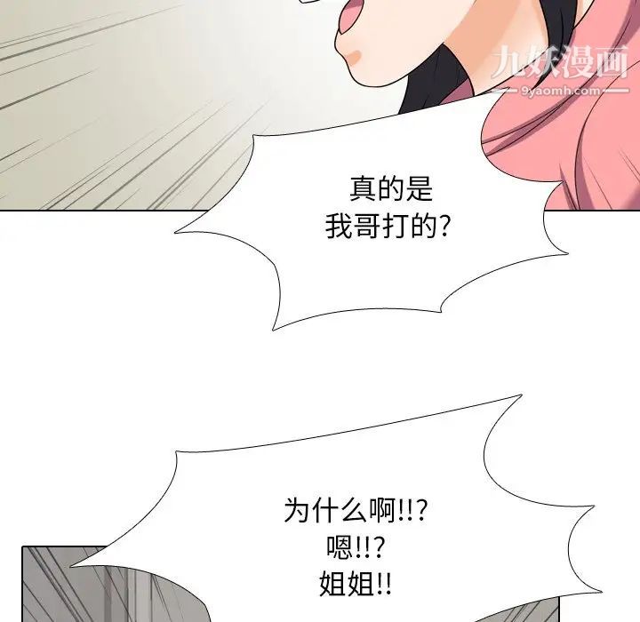 《同事换换爱》漫画 第24話