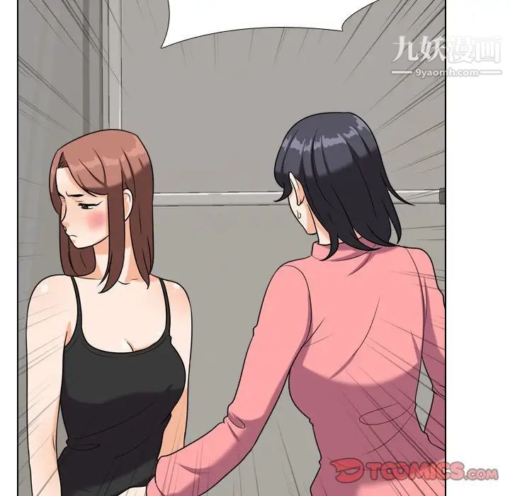 《同事换换爱》漫画 第24話