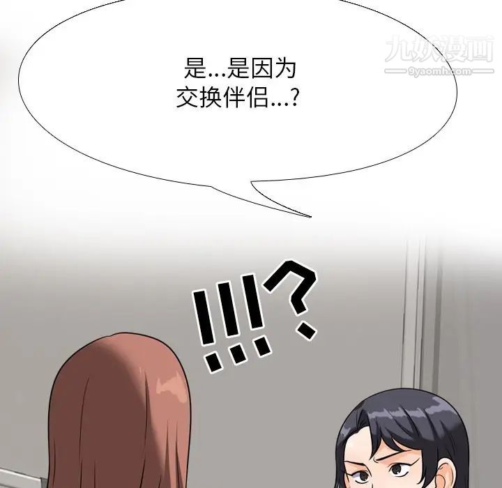 《同事换换爱》漫画 第24話