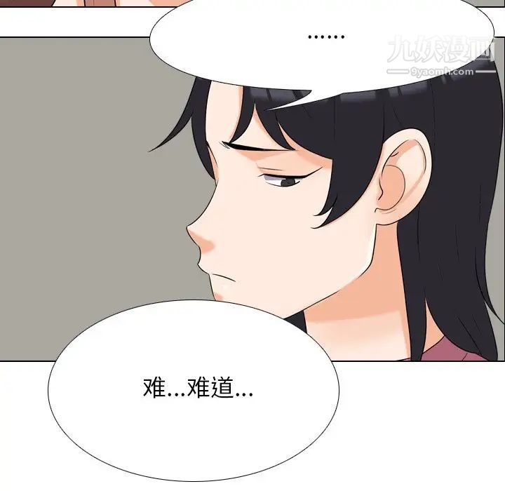 《同事换换爱》漫画 第24話