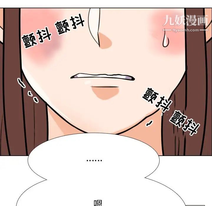 《同事换换爱》漫画 第24話