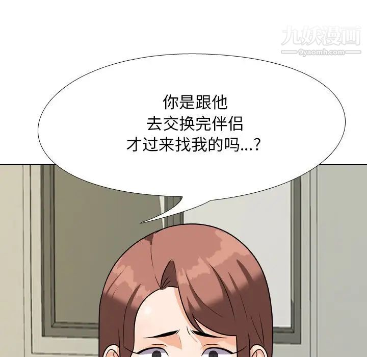 《同事换换爱》漫画 第24話