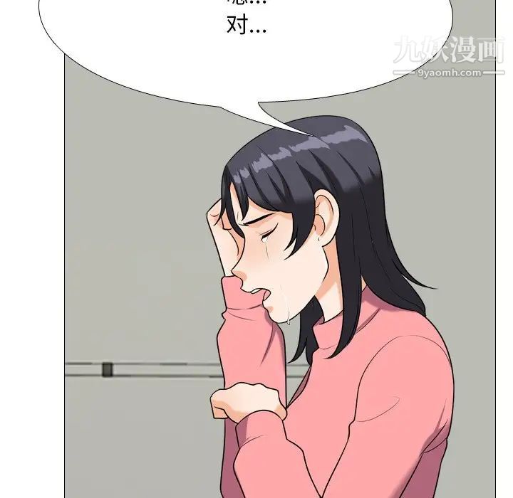 《同事换换爱》漫画 第24話