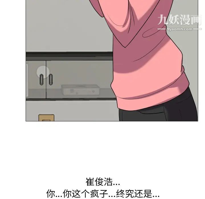 《同事换换爱》漫画 第24話