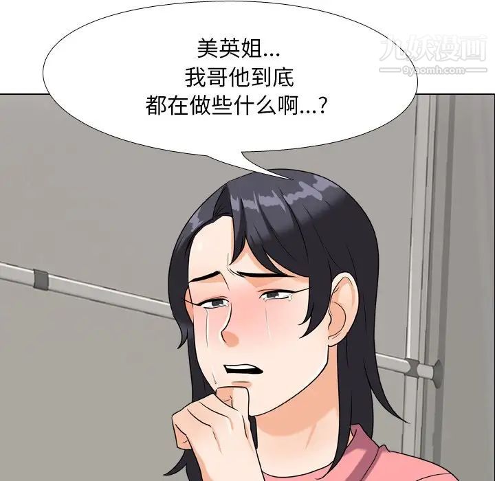 《同事换换爱》漫画 第24話