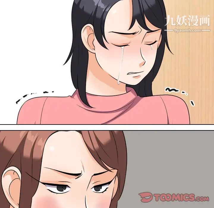 《同事换换爱》漫画 第24話
