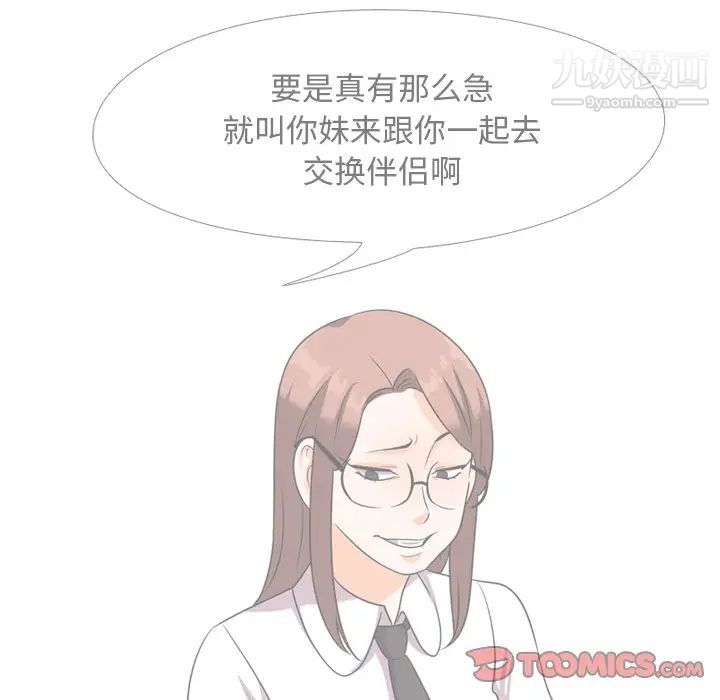 《同事换换爱》漫画 第24話