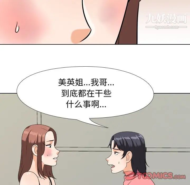 《同事换换爱》漫画 第24話
