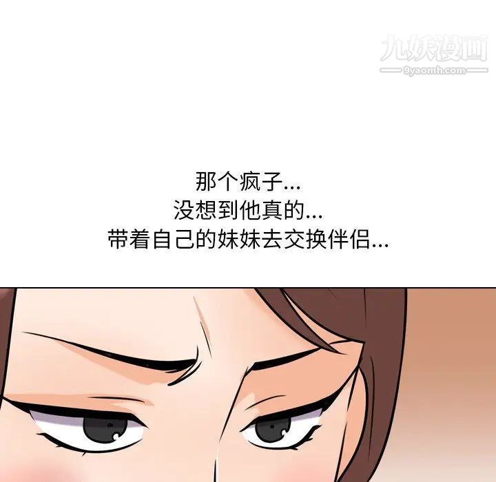 《同事换换爱》漫画 第24話
