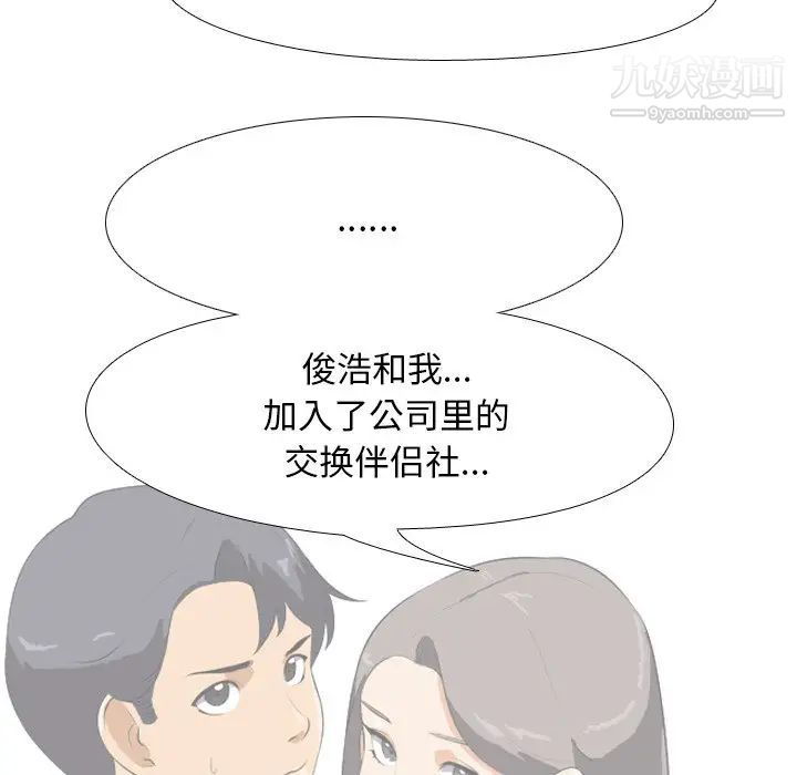 《同事换换爱》漫画 第24話