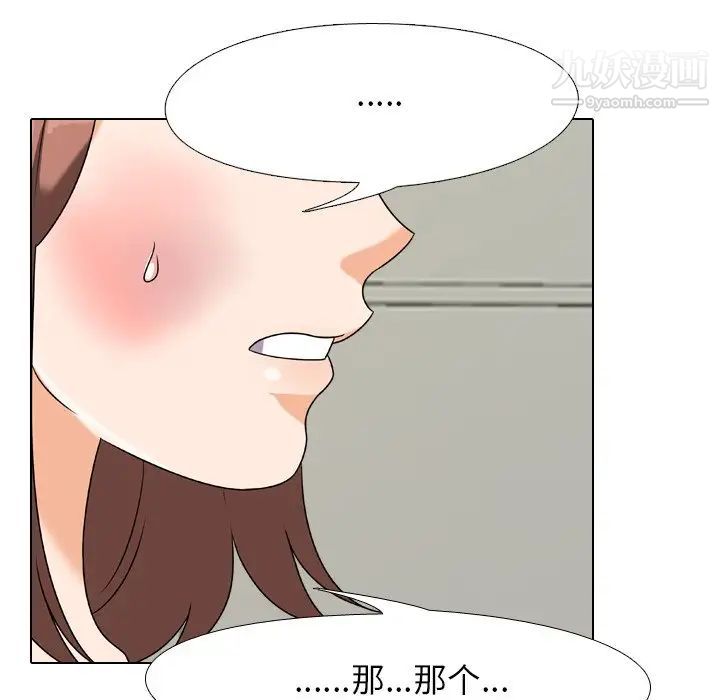 《同事换换爱》漫画 第24話