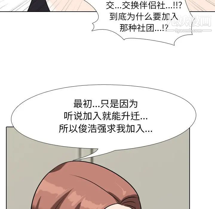 《同事换换爱》漫画 第24話