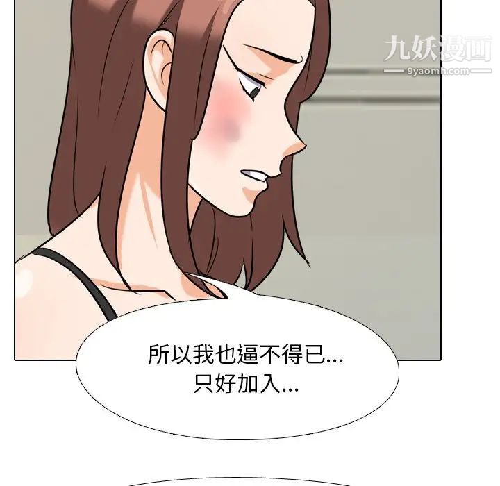 《同事换换爱》漫画 第24話