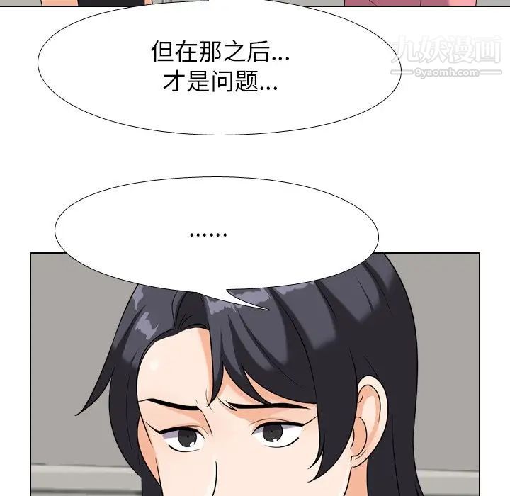 《同事换换爱》漫画 第24話