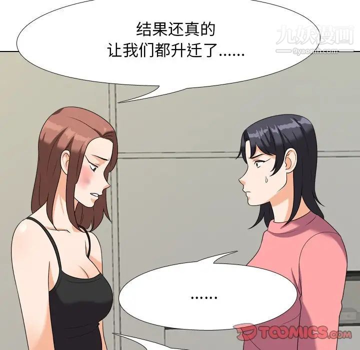 《同事换换爱》漫画 第24話
