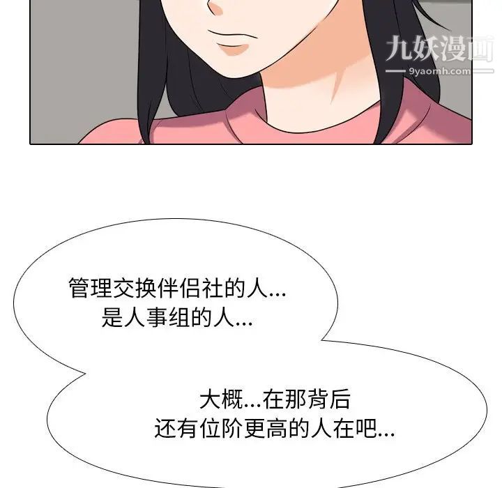 《同事换换爱》漫画 第24話