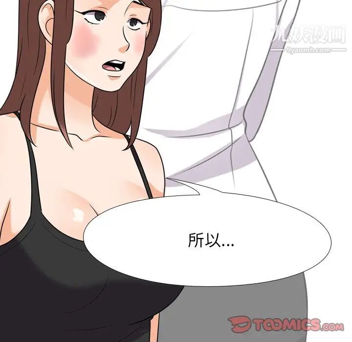 《同事换换爱》漫画 第24話