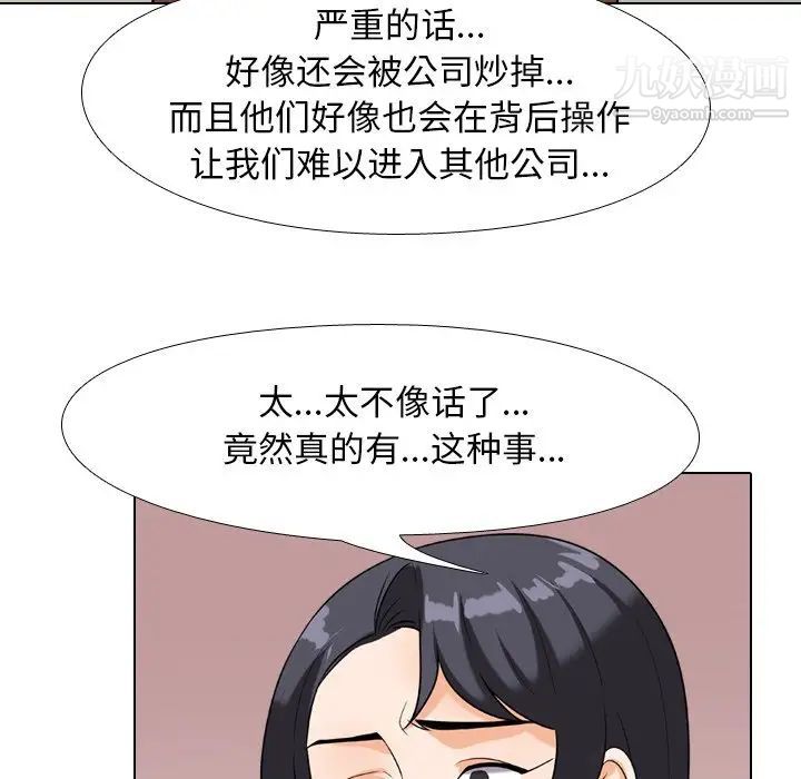 《同事换换爱》漫画 第24話