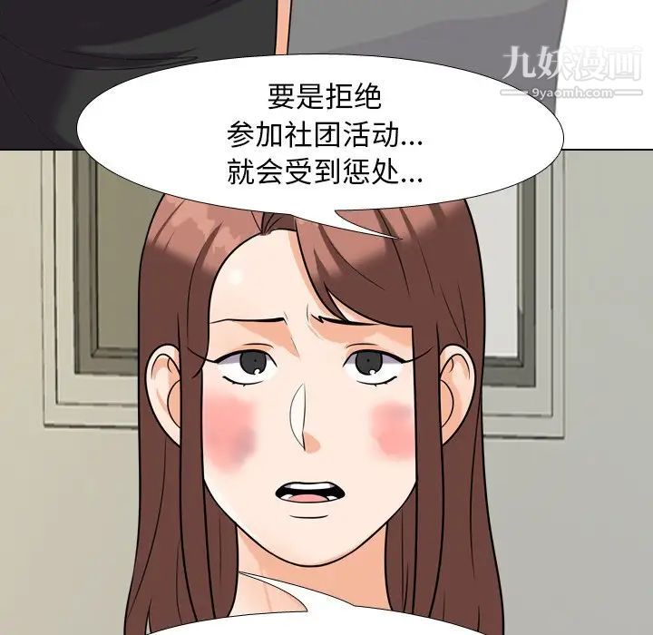 《同事换换爱》漫画 第24話