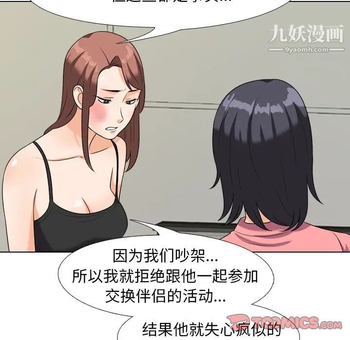 《同事换换爱》漫画 第24話