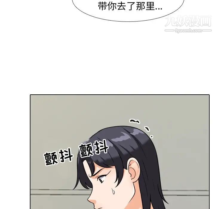 《同事换换爱》漫画 第24話