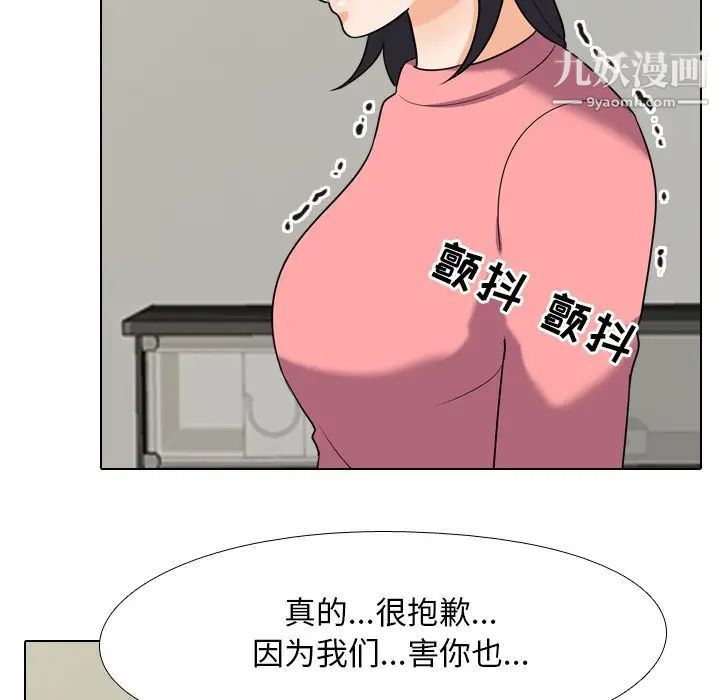 《同事换换爱》漫画 第24話