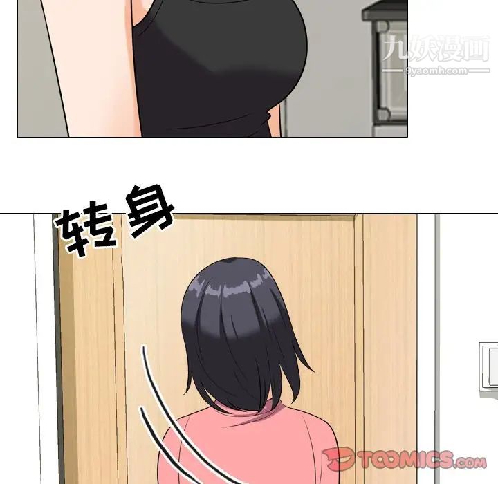 《同事换换爱》漫画 第24話