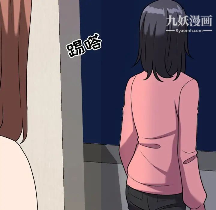《同事换换爱》漫画 第24話