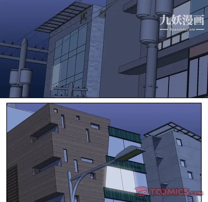 《同事换换爱》漫画 第24話