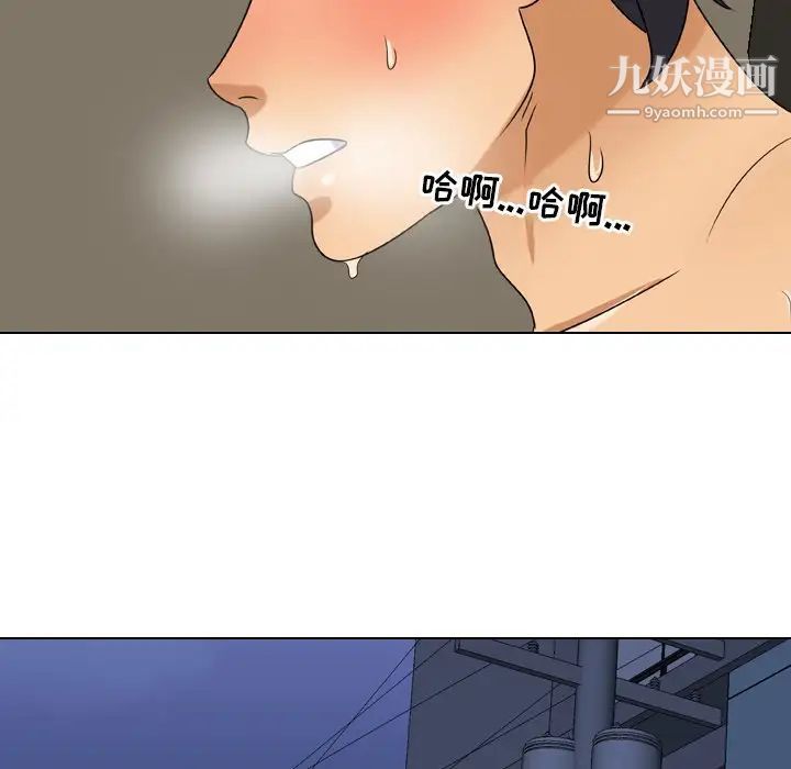 《同事换换爱》漫画 第24話