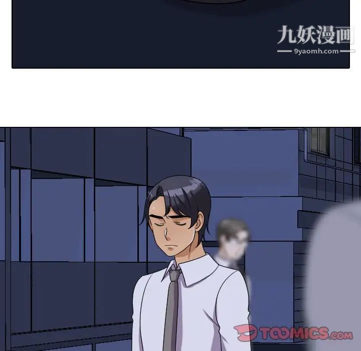 《同事换换爱》漫画 第24話