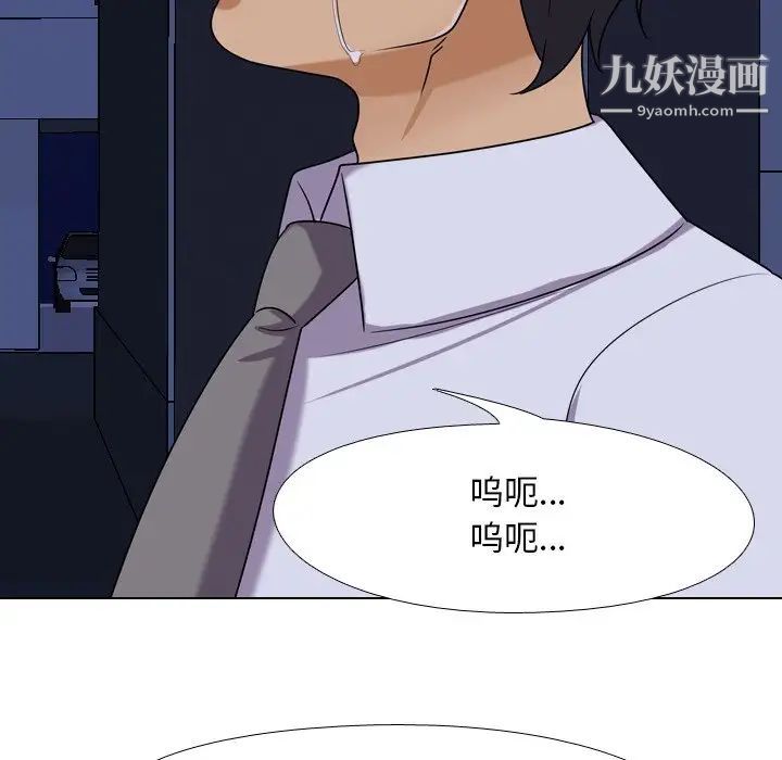 《同事换换爱》漫画 第24話