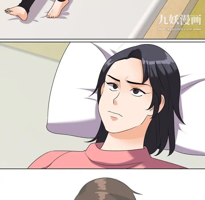 《同事换换爱》漫画 第24話