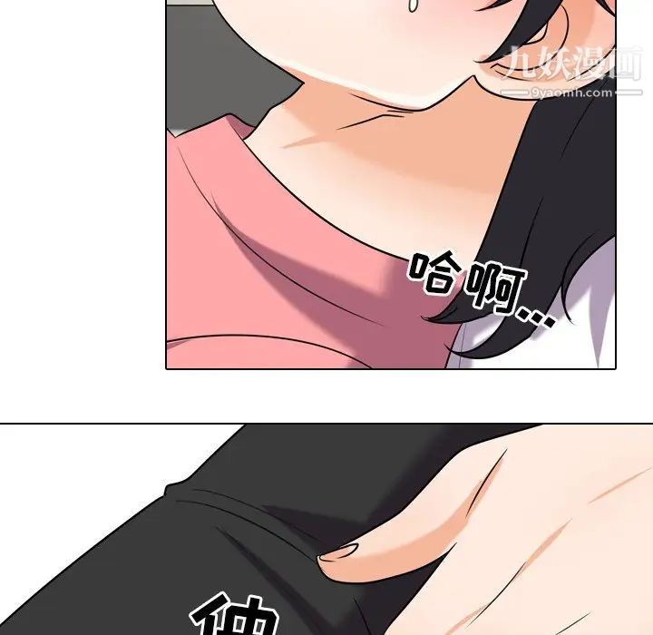 《同事换换爱》漫画 第24話