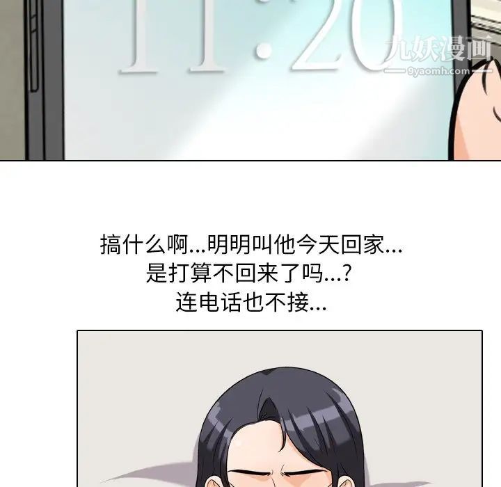 《同事换换爱》漫画 第25話