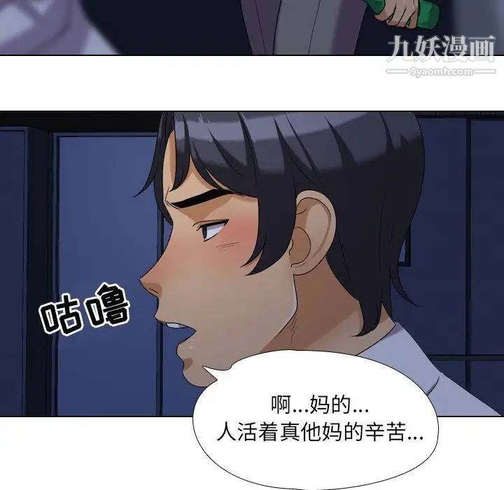 《同事换换爱》漫画 第25話