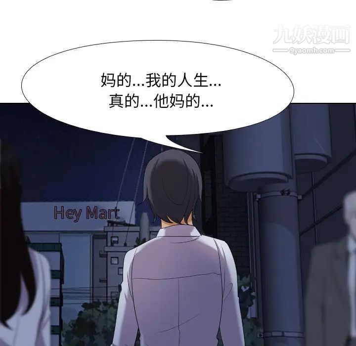 《同事换换爱》漫画 第25話