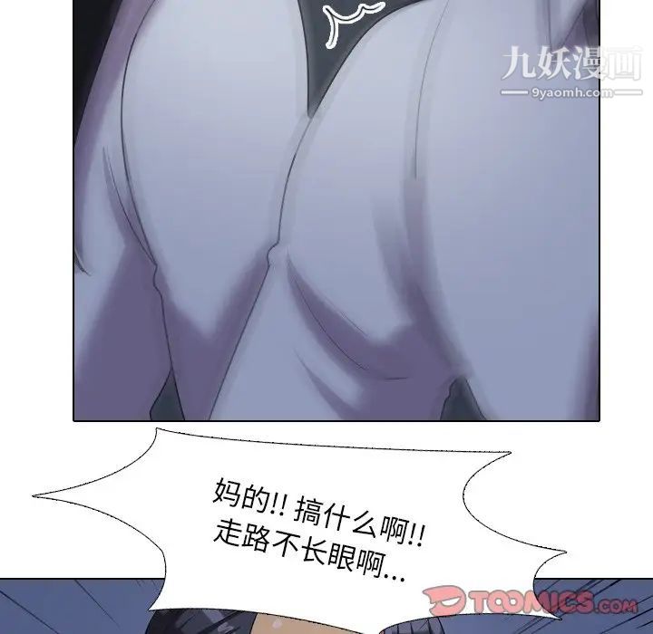 《同事换换爱》漫画 第25話