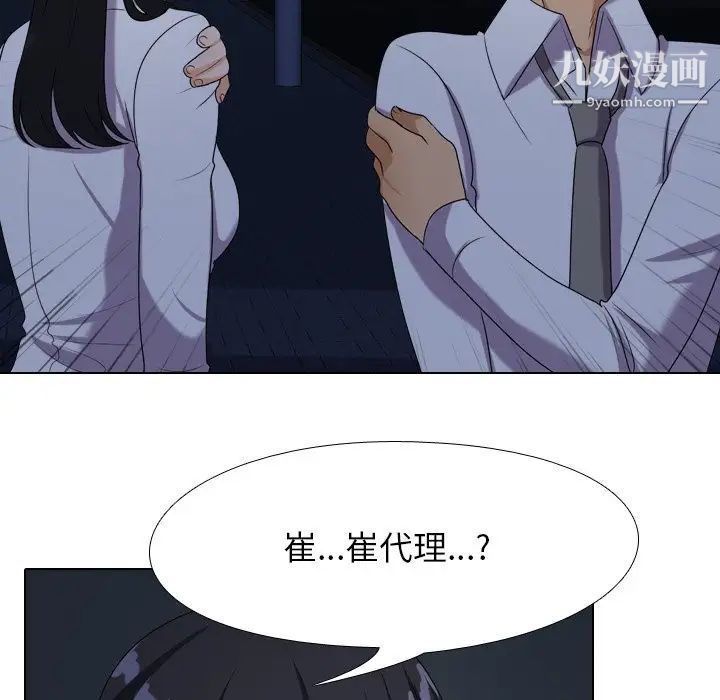 《同事换换爱》漫画 第25話