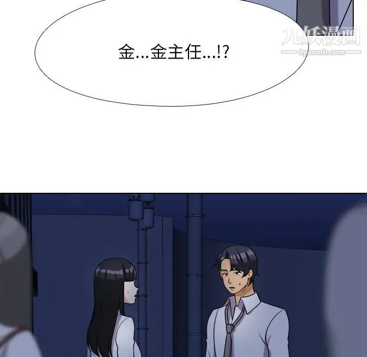 《同事换换爱》漫画 第25話