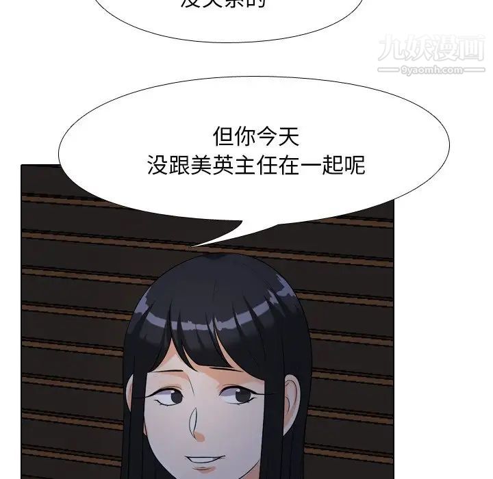 《同事换换爱》漫画 第25話