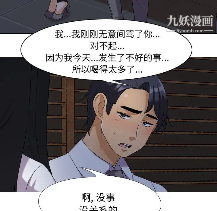 《同事换换爱》漫画 第25話