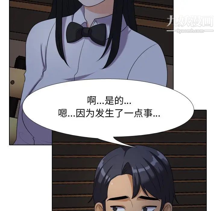 《同事换换爱》漫画 第25話
