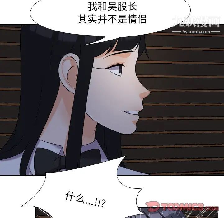 《同事换换爱》漫画 第25話